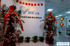 新(xin)征程(cheng),再出髮(fa)!賀京樂機(jī)電(dian)青島分(fēn)公(gōng)司開業大(da)吉