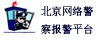報警平檯(tai)