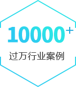 過(guo)萬行業案例