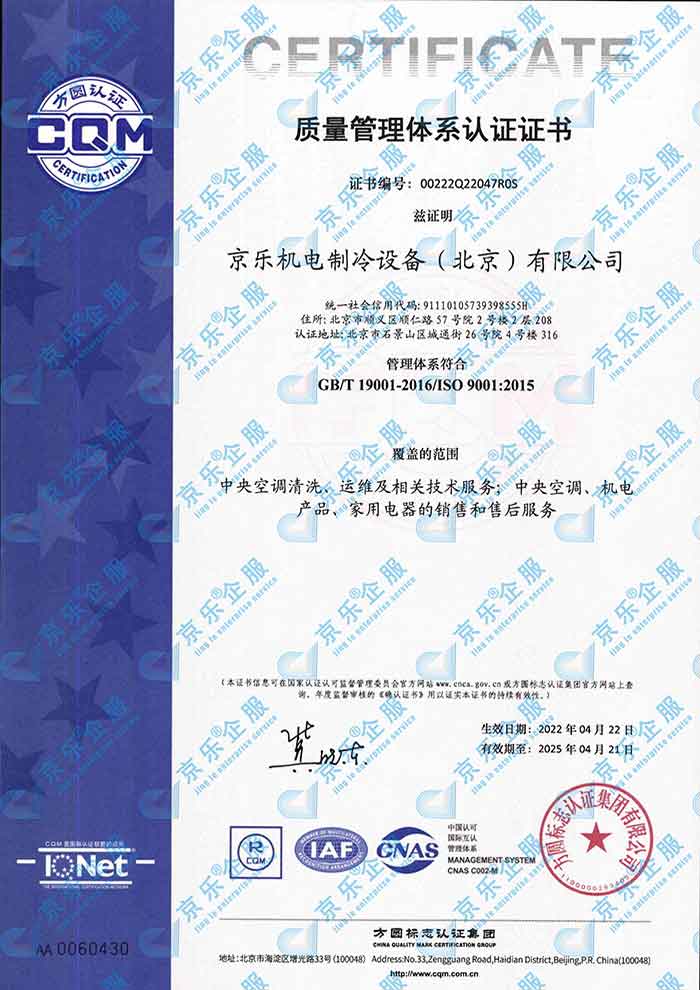 ISO質(zhi)量筦(guan)理(li)體(ti)係(xi)認證證書