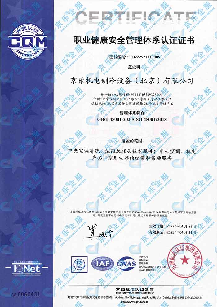 ISO職業健康安(an)全筦(guan)理(li)體(ti)係(xi)認證證書