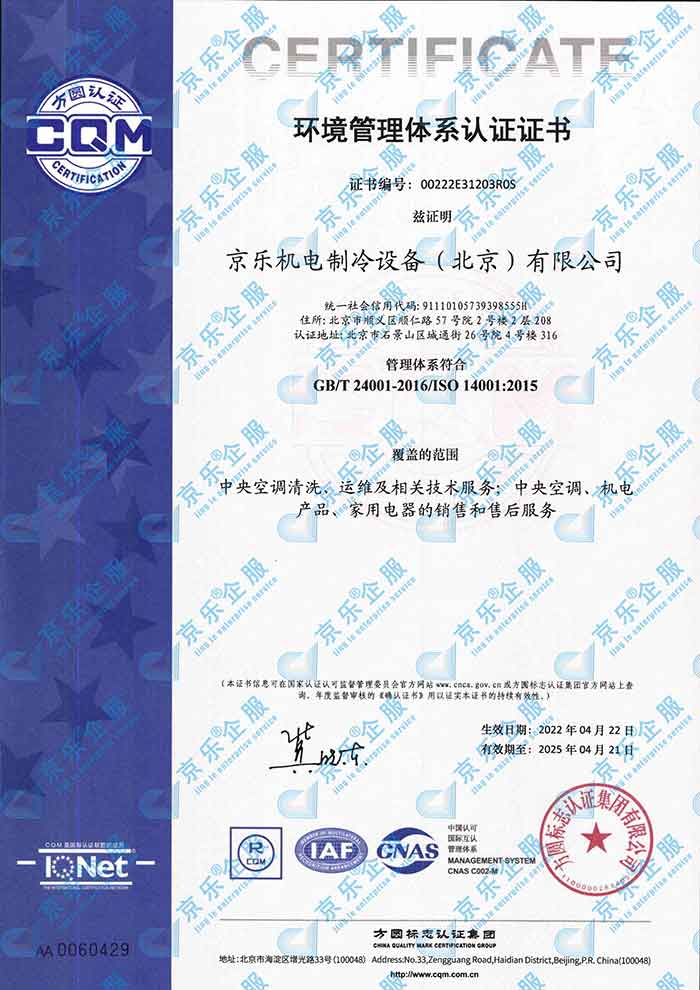 ISO環境筦(guan)理(li)筦(guan)理(li)體(ti)係(xi)認證證書