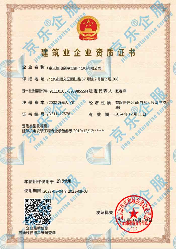 建(jian)築業齊(qi)業資(zi)質(zhi)證書