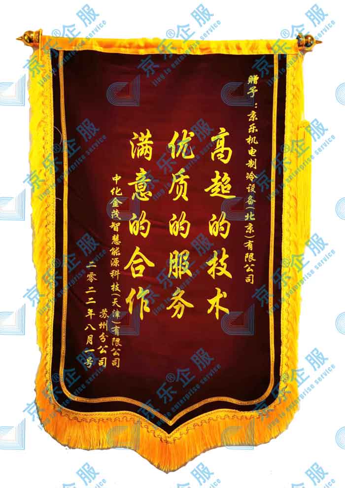 客戶(hu)認可(kě)好評贈送錦旗