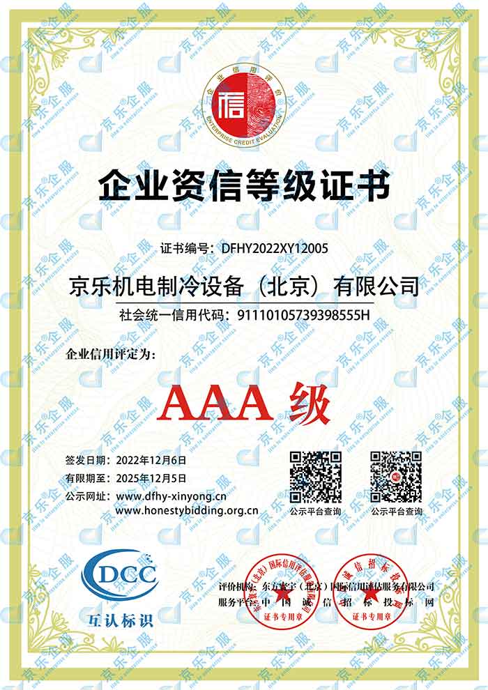 AAA齊(qi)業資(zi)信(xin)等(deng)級證書