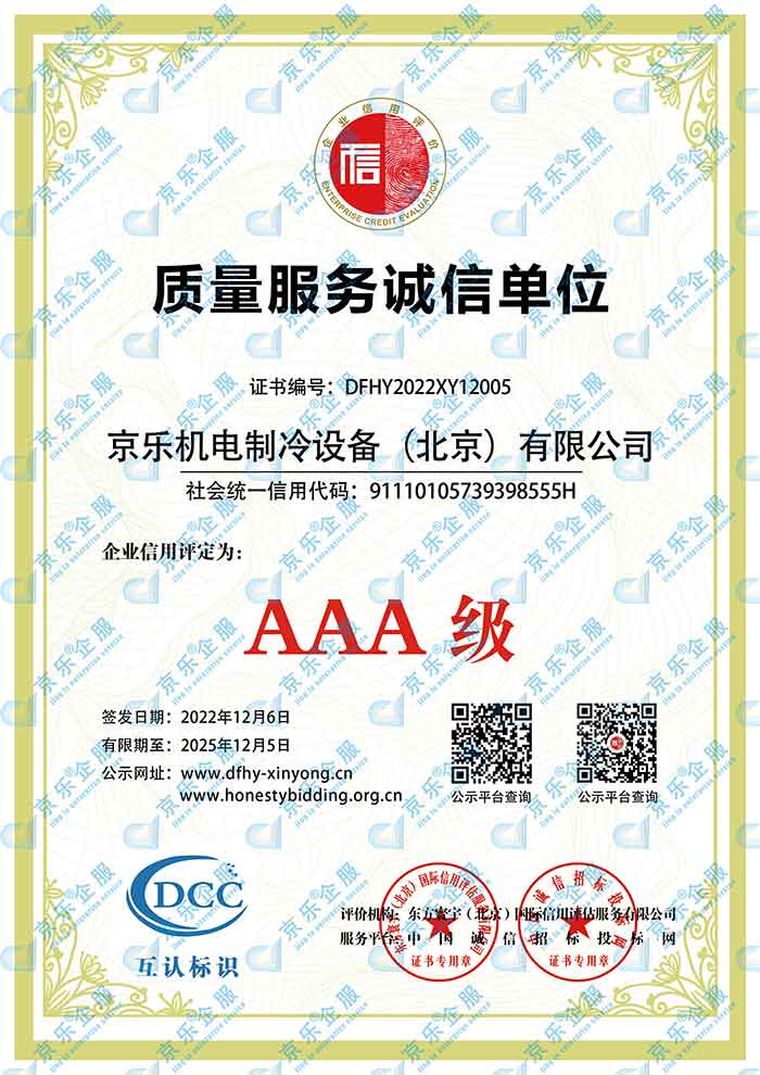 AAA質(zhi)量服務(wu)誠信(xin)單(dan)位