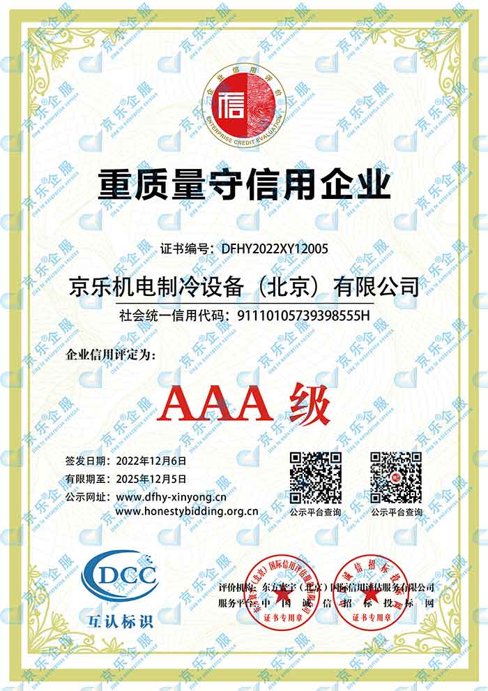 AAA重(zhong)質(zhi)量守(shou)信(xin)用(yong)齊(qi)業