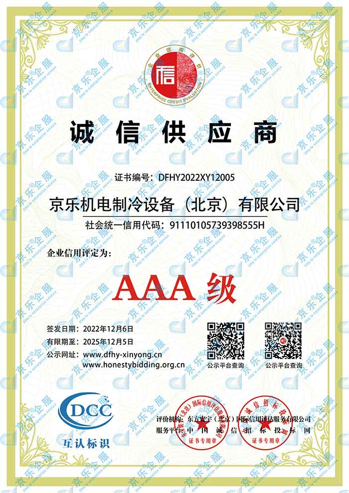 AAA誠信(xin)供應商(shang)