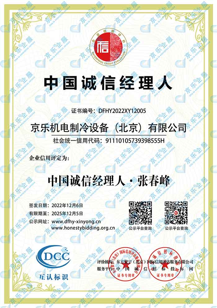 中(zhong)國(guo)誠信(xin)經(jing)理(li)人(ren)
